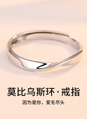莫比乌斯环戒指纯足银情侣对戒开口指环单身素圈男女款新年礼物A