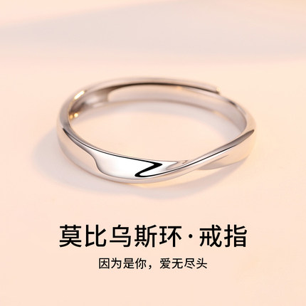 莫比乌斯环戒指情侣对戒素圈戒指尾戒纯银男女款生日礼物送女友