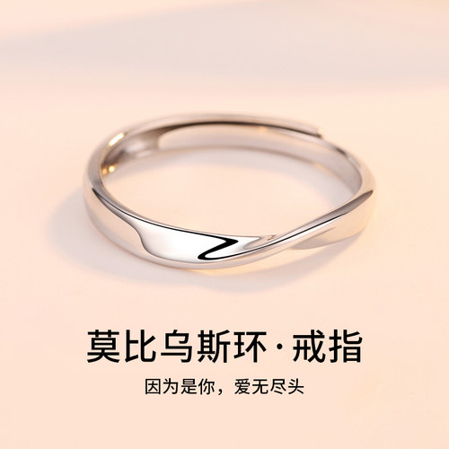 莫比乌斯环戒指开口纯银素圈