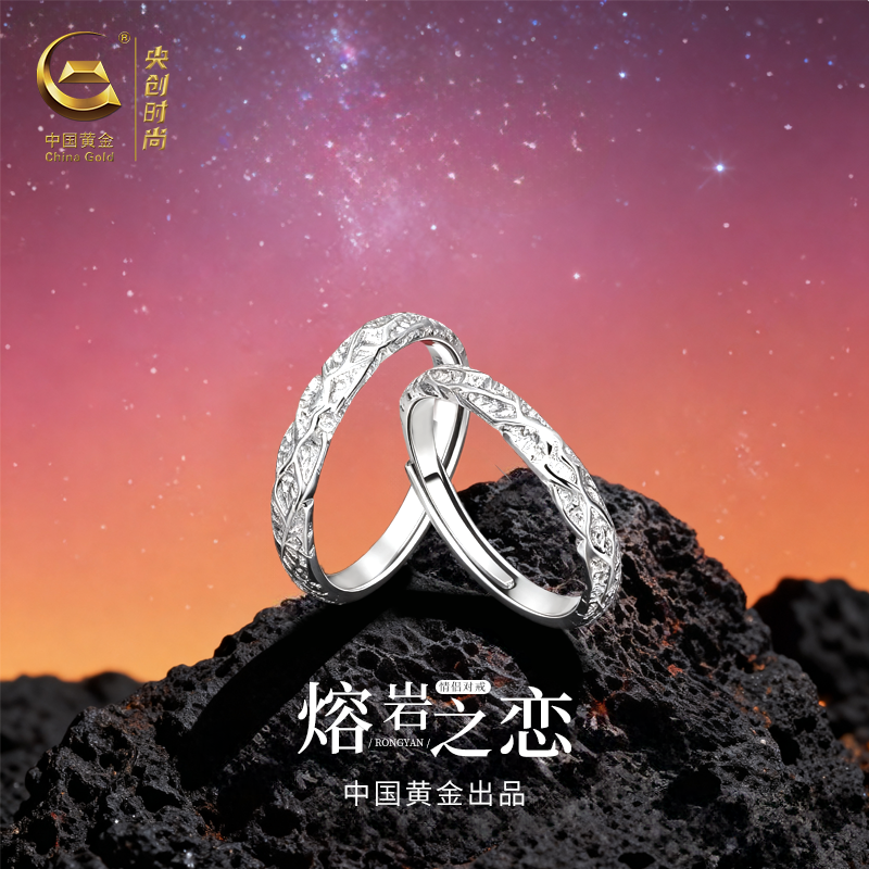 中国·黄金熔岩之恋情侣戒指