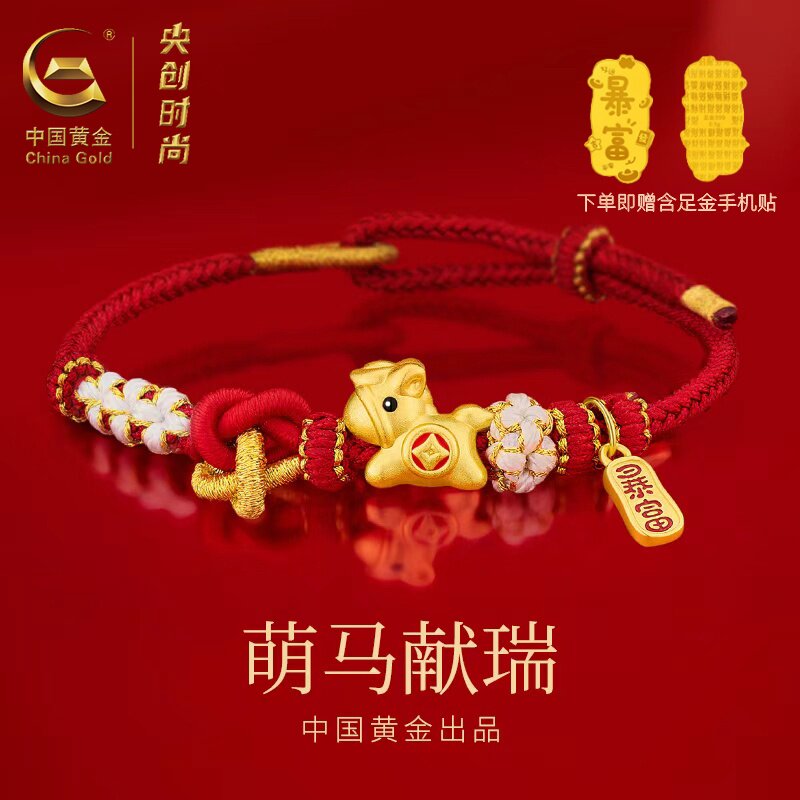 中国·黄金【本命年红手绳】