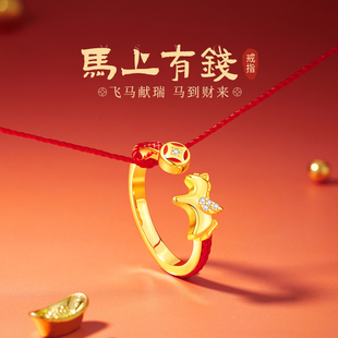 中国黄金央创马上有钱戒指纯银2026新款马年本命年礼物送女友S925