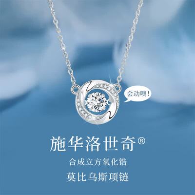 施华洛世奇水晶莫比乌斯项链