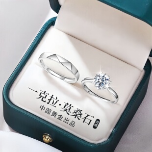 中国黄金央创一克拉莫桑石戒指情侣对戒纯银女钻戒求婚礼物S925