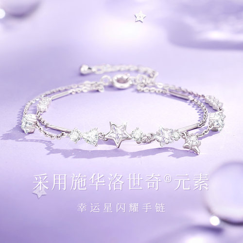 施华洛世奇许愿星星手链