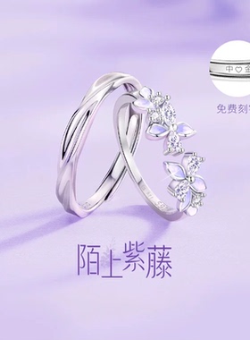 中国黄金【紫藤花戒指情侣对戒】