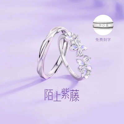 中国黄金【紫藤花戒指情侣对戒】