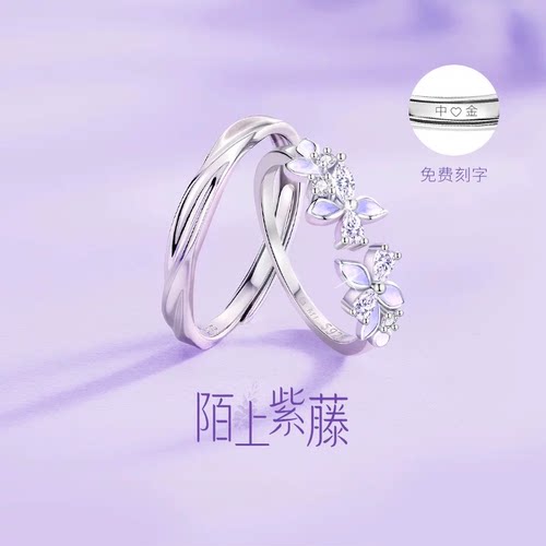 中国黄金【紫藤花戒指情侣对戒】
