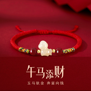 中国黄金央创本命年手链2026马年和田玉红手绳新年礼物送女友S925