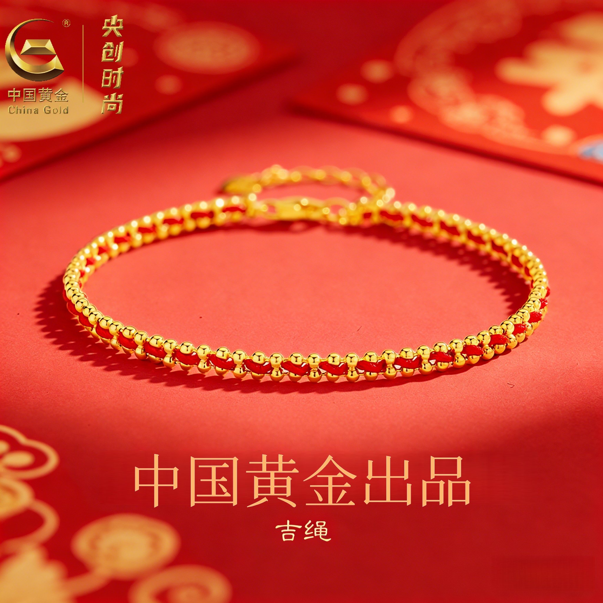 中国·黄金本命年红手绳送女友