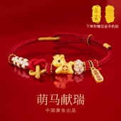 中国黄金央创马年本命年红手绳女手工编织足银99情人节礼物送女友