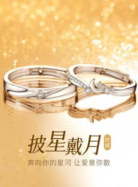 中国黄金央创星月情侣对戒999足银戒指一对轻奢情人节礼物送女友