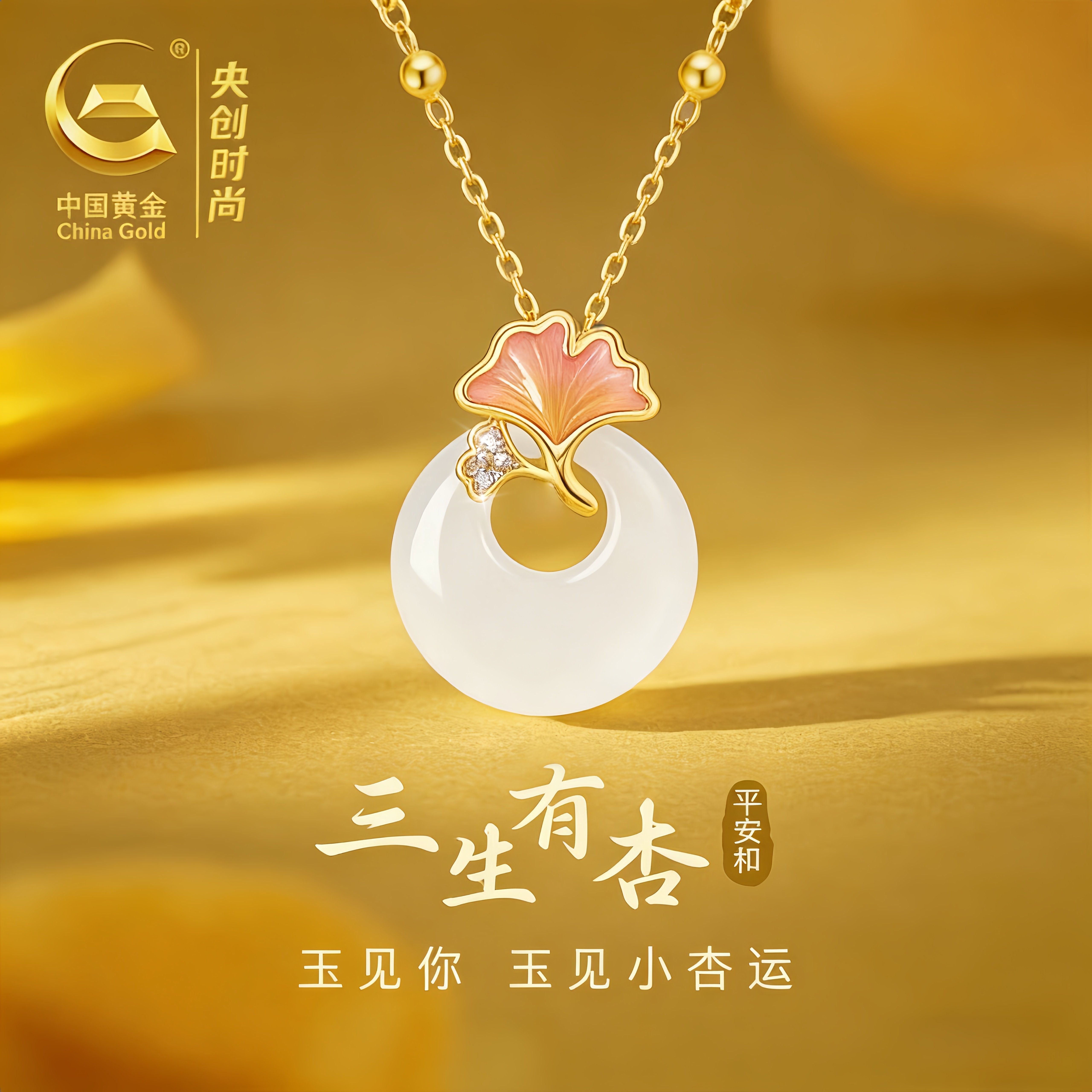 中国黄金央创三生有杏平安扣项链女纯银女神节礼物送女友老婆S925