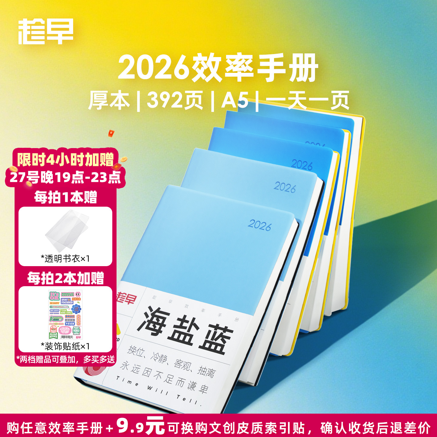趁早2026年效率手册厚本工作学习日程本365天时间管理记事本手帐每日计划本子日记本文具笔记本王潇同款
