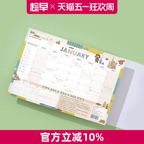 趁早A3自填日期桌面计划