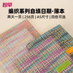 趁早编织系列自填日期效率手册A5薄本两天一页办公日程本高颜值每日计划本笔记本子记事本手账