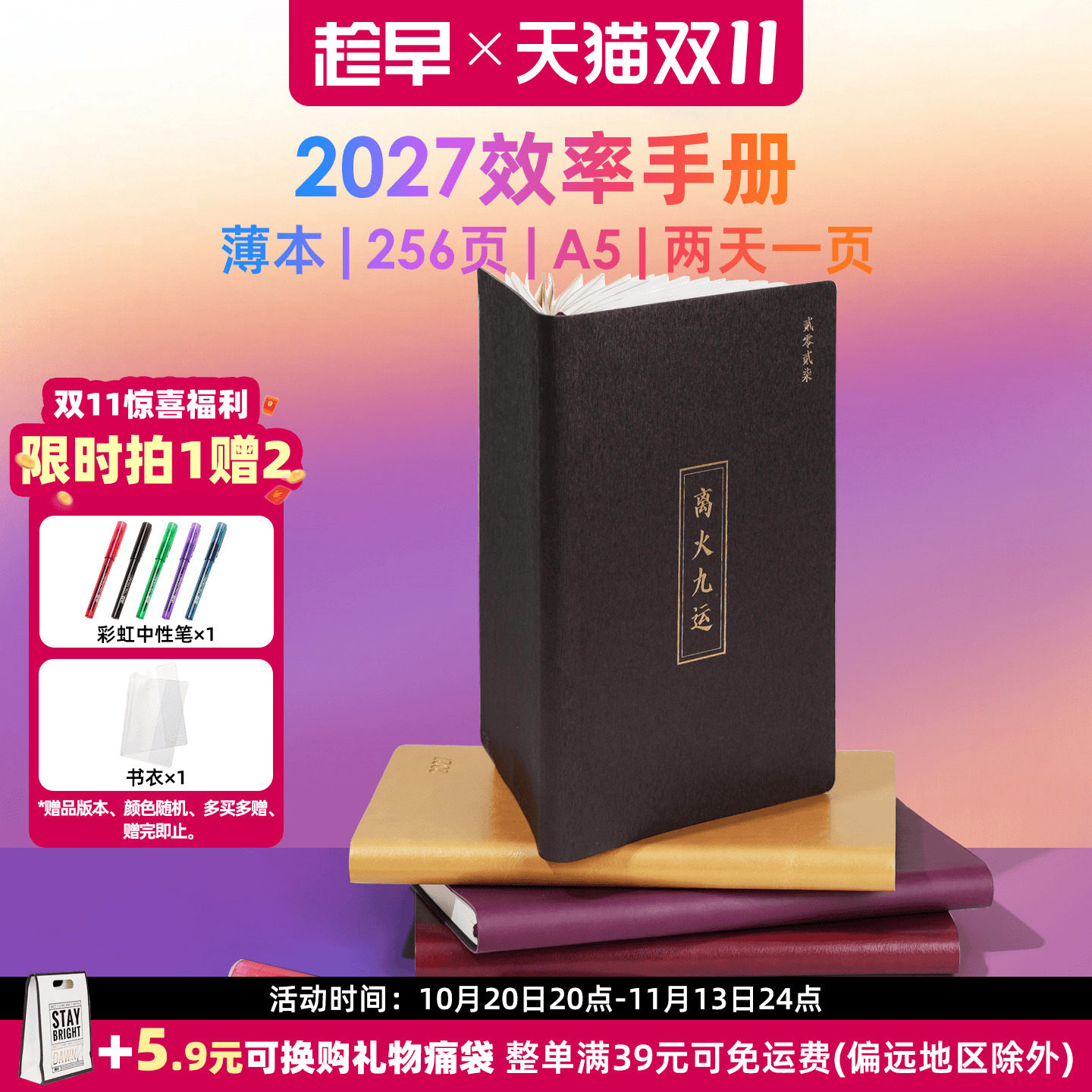 趁早2027年效率手册【薄本】两日一页365天时间管理A5日程本每日计划手帐本日历笔记本子商务工作记事本手账