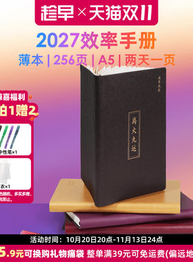 趁早2027年效率手册【薄本】