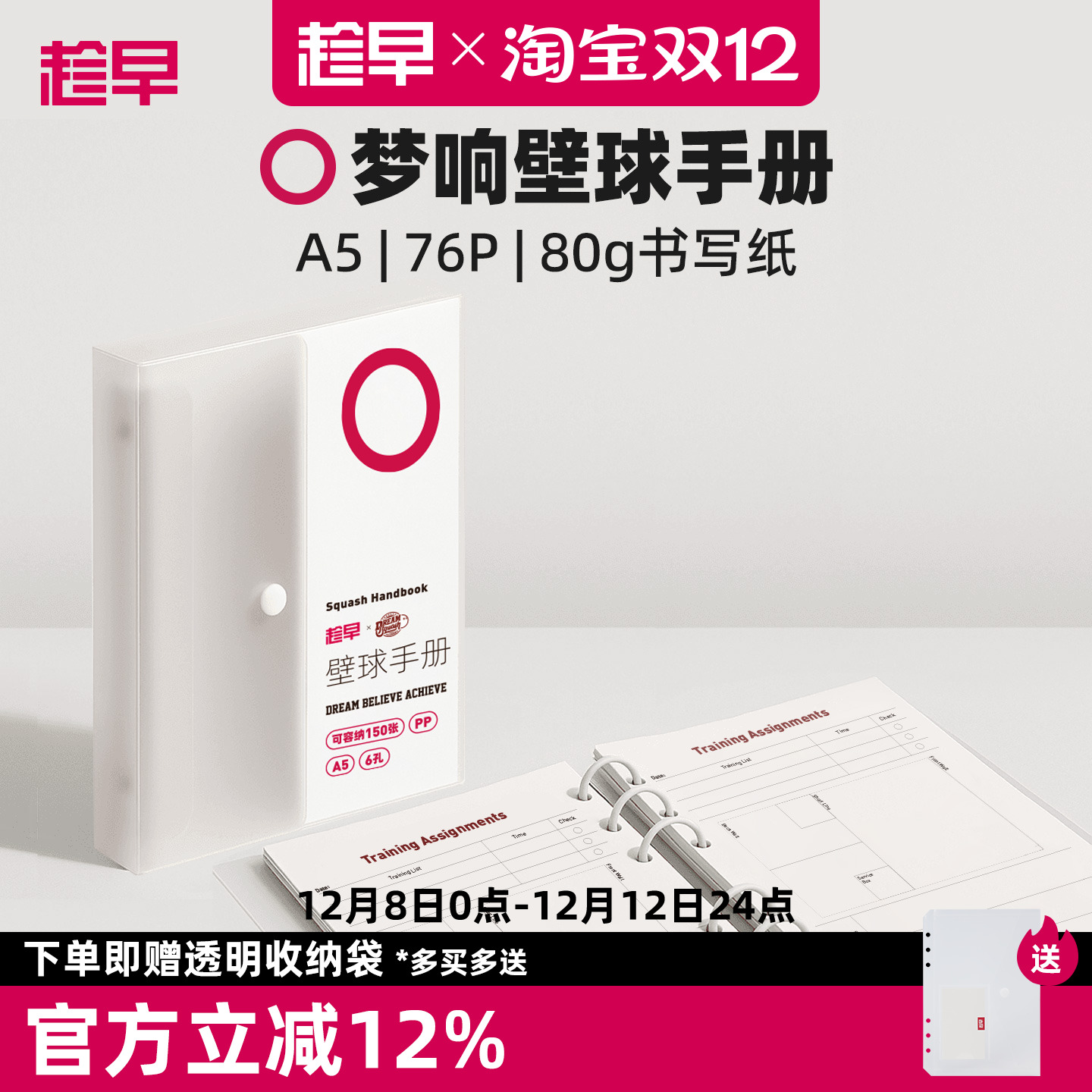 趁早活页梦想壁球手册目标制定训练计划记录日程本