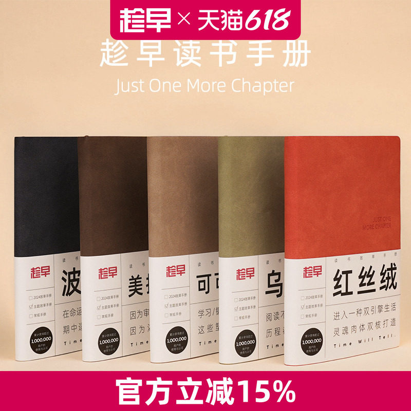 趁早读书手册阅读记录卡读后感记录本子诗词语录摘抄摘记手帐读书习惯养成笔记本可定制