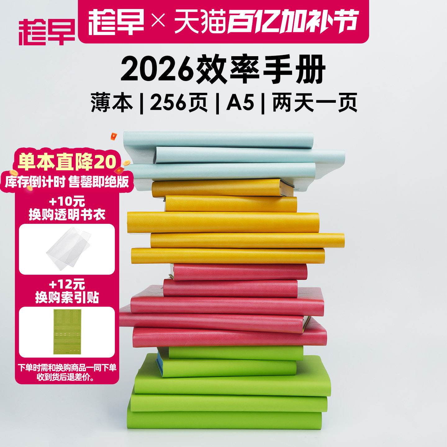 趁早2026年效率手册薄本365天时间管理可定制日程日历每日计划手帐本笔记本子商务工作记事本手账本王潇同款
