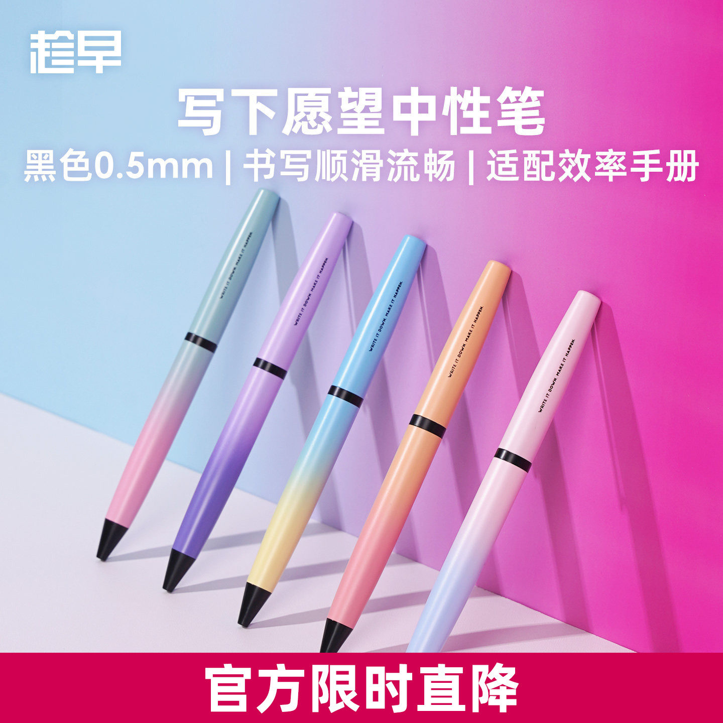 趁早转动写下愿望中性笔图片
