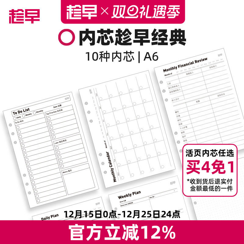 趁早活页【经典内芯】A6六孔活页纸可拆卸替换内芯横线点阵待办清单周计划月总结