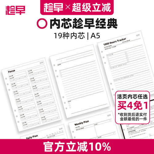 趁早活页【经典主题内芯】a5六孔活页纸可拆卸活页替芯自填日期日程本周计划21天习惯养成