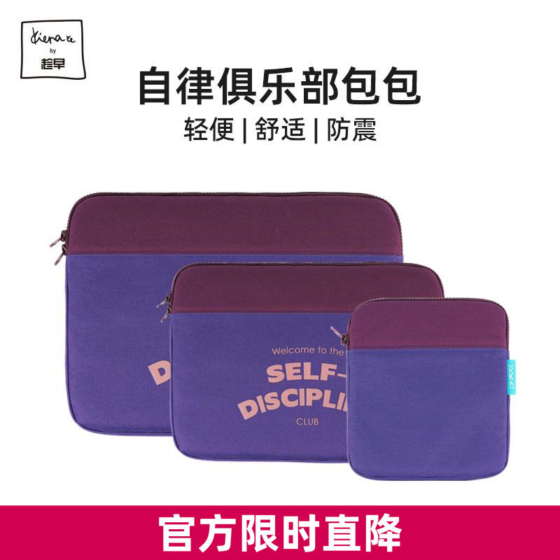 趁早自律俱乐部系列电脑包/IPAD绒毛内胆包轻便抗震适用于14寸以下笔记本图片
