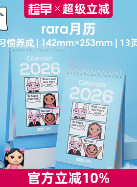 趁早2026rara月历原创可爱卡通设计感桌面台历日历摆件