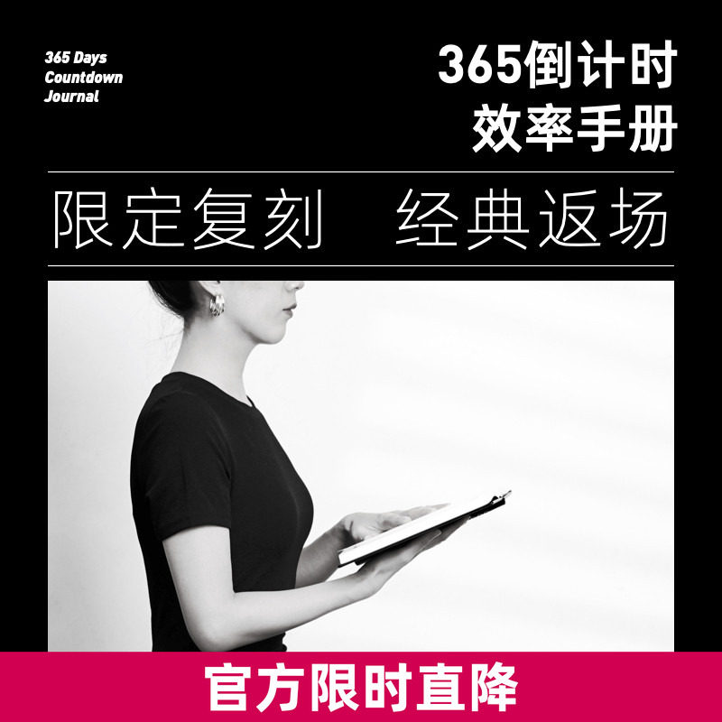 趁早经典复刻365倒计时效率手册精致硬皮人生倒计时手册空白创意图画手绘本日记笔记本手帐