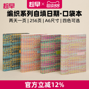 趁早编织系列自填日期效率手册A6口袋本便携自律打卡手账本高颜值办公日程本每日计划本笔记本子记事本