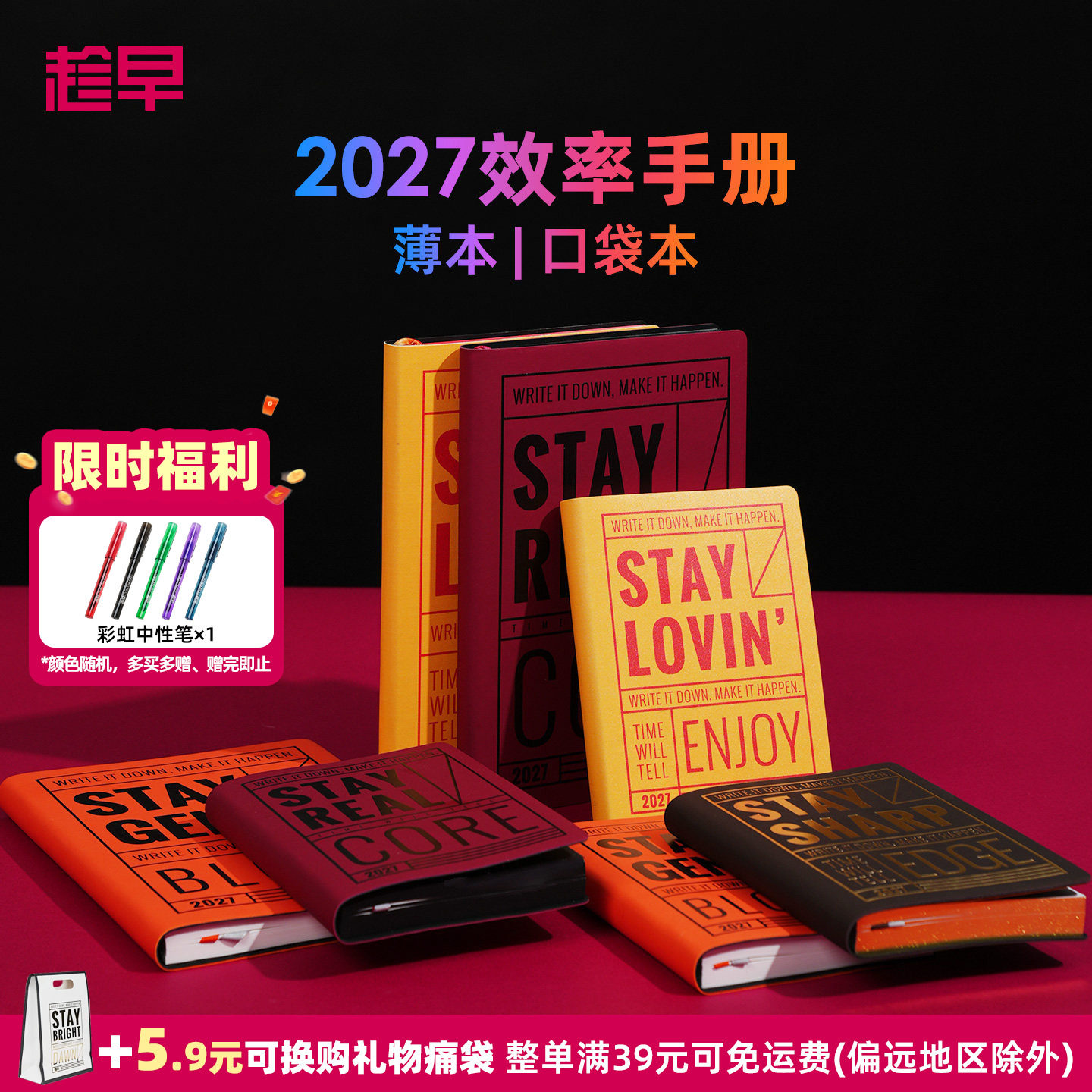 趁早2027年效率手册【积极解读系列】A5A6可选励志语录每日计划日程本时间管理日历本自律手账本笔记本图片