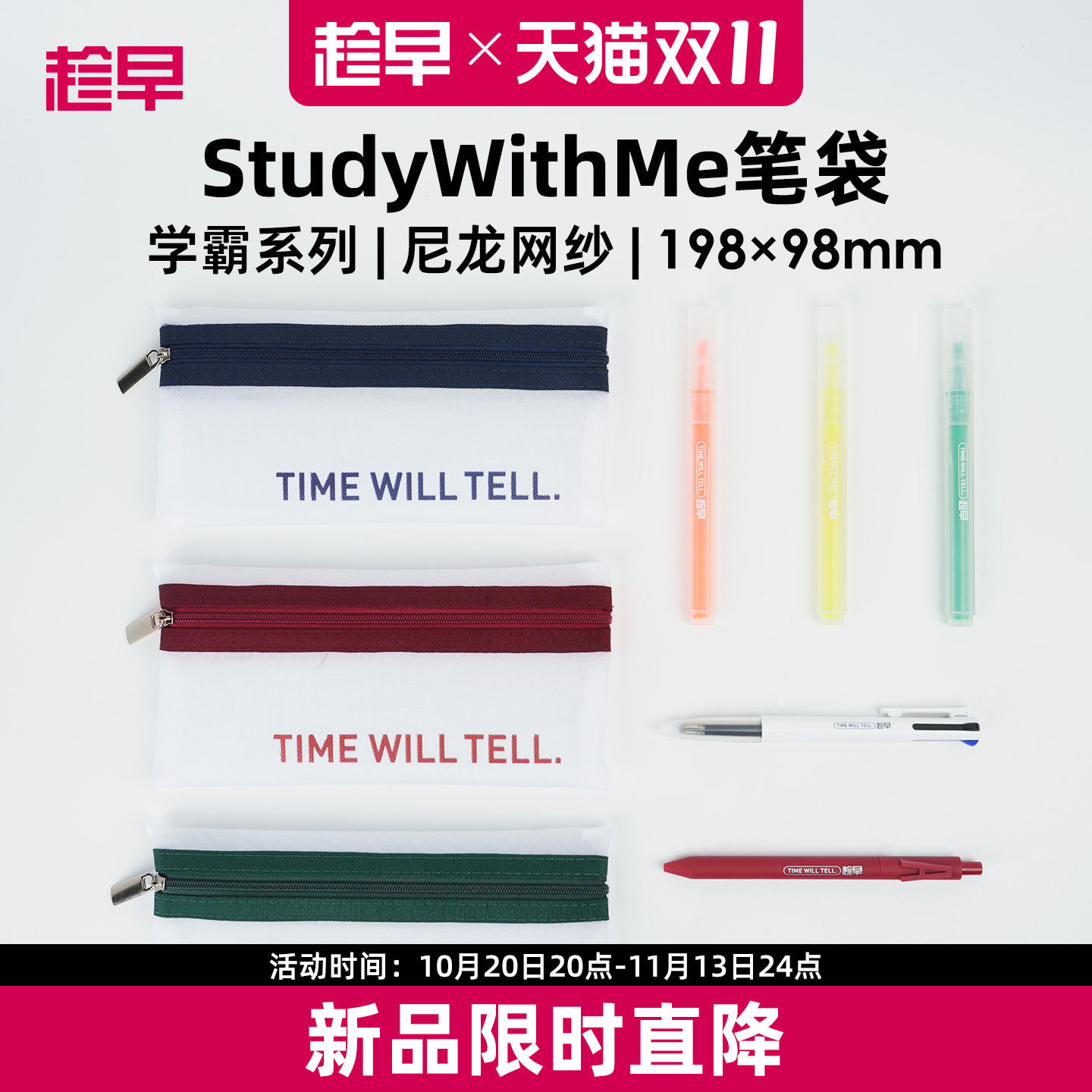 趁早StudyWithMe学霸系列笔袋套装透明尼龙网纱文具袋B5方格横线本4色笔荧光笔组合