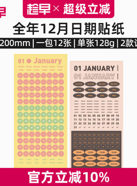 趁早全年12月日期贴纸数字字母英文语录不干胶装饰贴日期日历索引贴纸