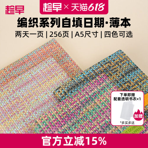 趁早编织系列自填日期效率手册A5薄本两天一页办公日程本高颜值每日计划本笔记本子记事本手账