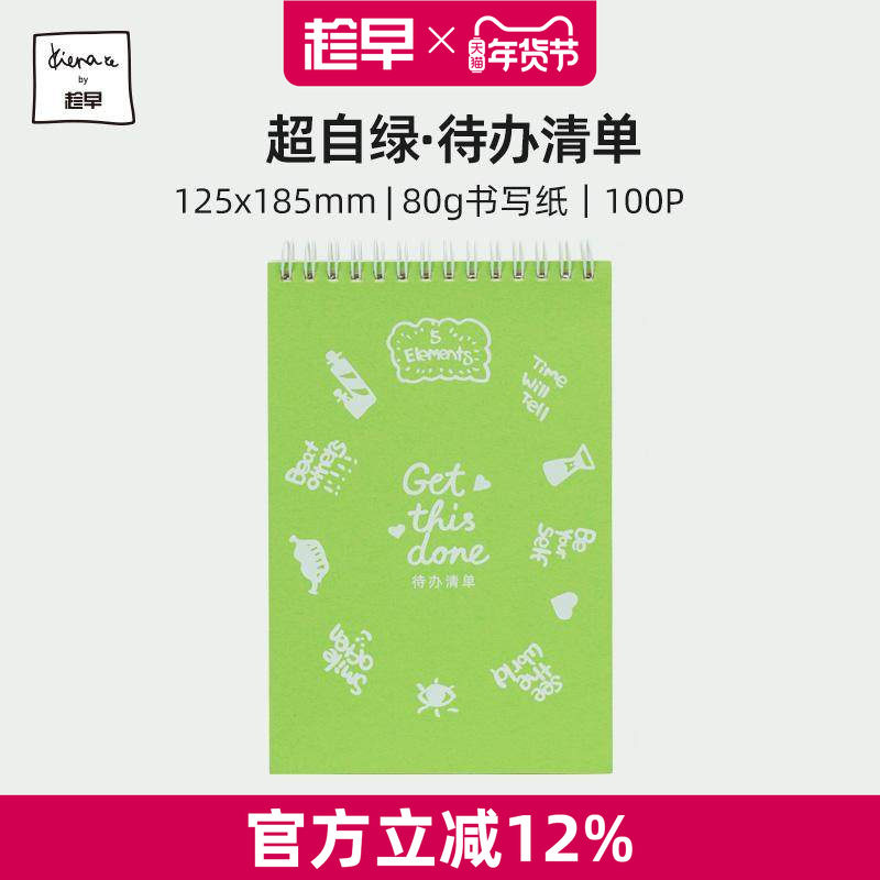 趁早超自绿系列待办清单todolist每天打卡习惯养成计划本表单待办事项备忘便签本,文具电教/文化用品/商务用品,手帐/日程本/计划本,淘宝优惠券,粉丝福利购,淘宝优惠卷