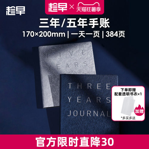 趁早三年四年五年日记人生手账本情绪记录手帐日程计划本规划3年5年连用笔记本时间管理手册