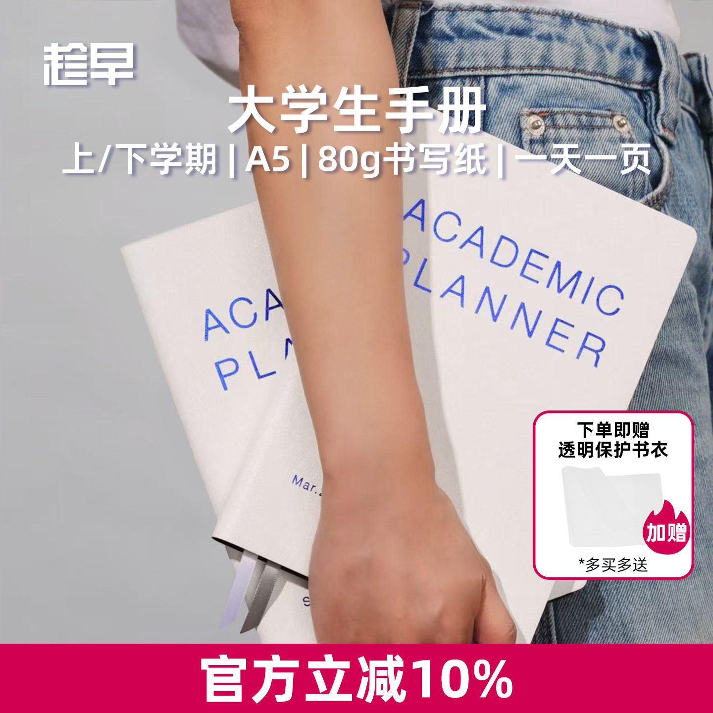 趁早大学生手册学期学年计划本图片