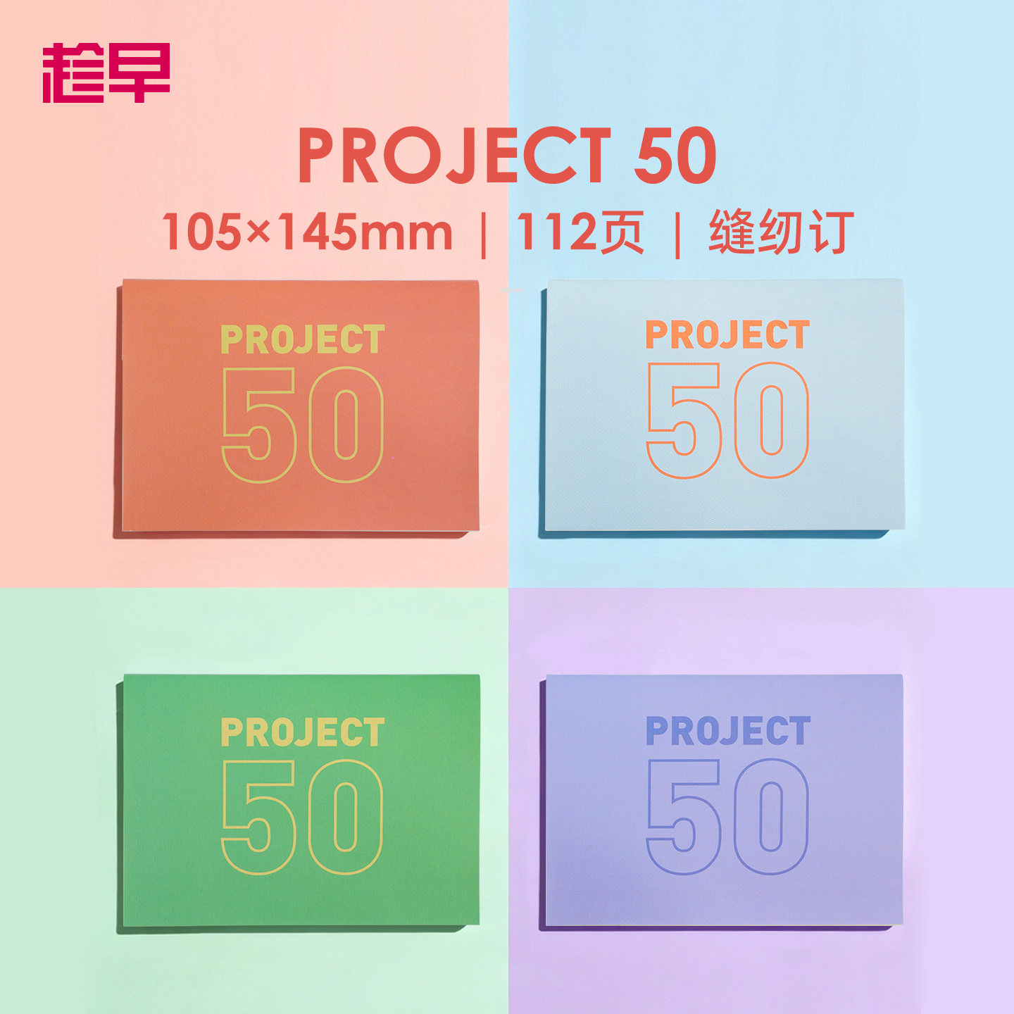 趁早Project50自律打卡本50天重启人生计划本时间管理随身便携记录便签本,文具电教/文化用品/商务用品,手帐/日程本/计划本,淘宝优惠券,粉丝福利购,淘宝优惠卷