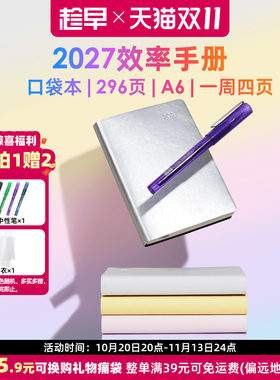 趁早2027年效率手册【口袋本】