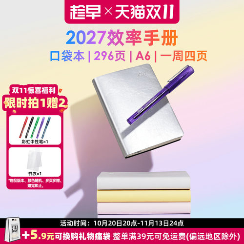 趁早2027年效率手册【口袋本】
