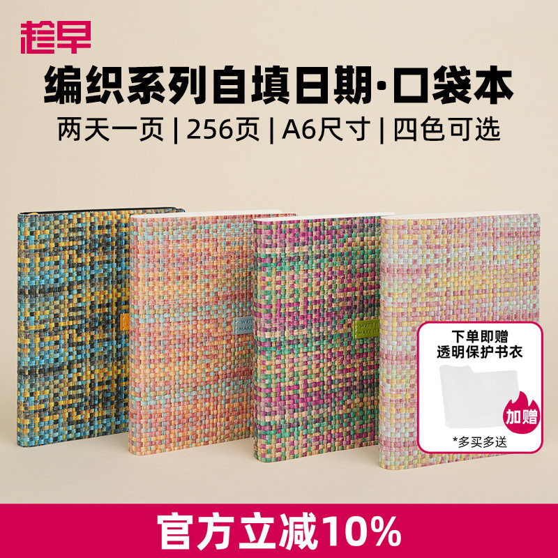 趁早编织系列自填日期效率手册A6口袋本便携自律打卡手账本高颜值办公日程本每日计划本笔记本子记事本