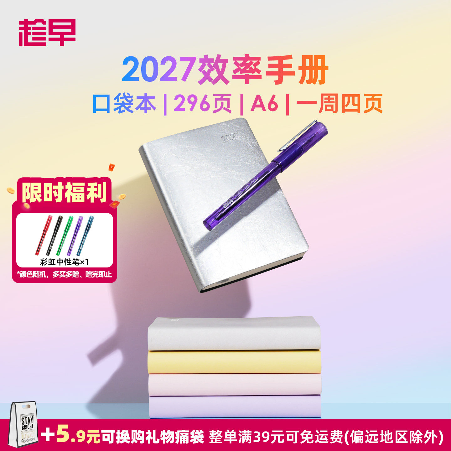 趁早2027年效率手册【口袋本】图片