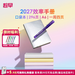 趁早2027年效率手册【口袋本】一周四页随身便携笔记本PU皮高颜值工作学习日程本日历计划本记事本文具小本