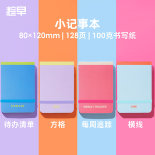 趁早小号记事本随身便签本待办清单周计划横线方格本便携小笔记本日程记录本