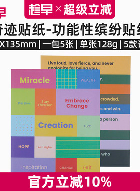 趁早奇迹贴纸功能性缤纷手帐贴纸数字字母语录装饰笔记本不干胶功能贴纸装饰素材