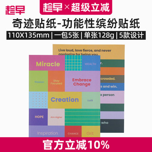 趁早奇迹贴纸功能性缤纷手帐贴纸数字字母语录装 饰素材 饰笔记本不干胶功能贴纸装