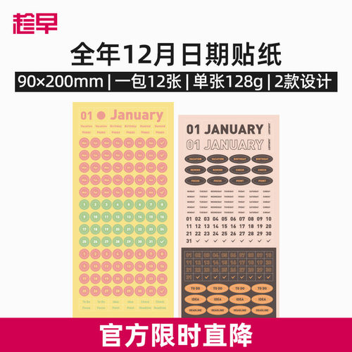 趁早全年12月日期贴纸数字字母英文语录不干胶装饰贴日期日历索引贴纸