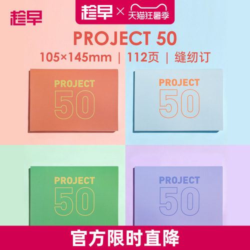 趁早Project50自律打卡本